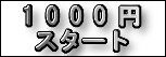 1000円.jpg