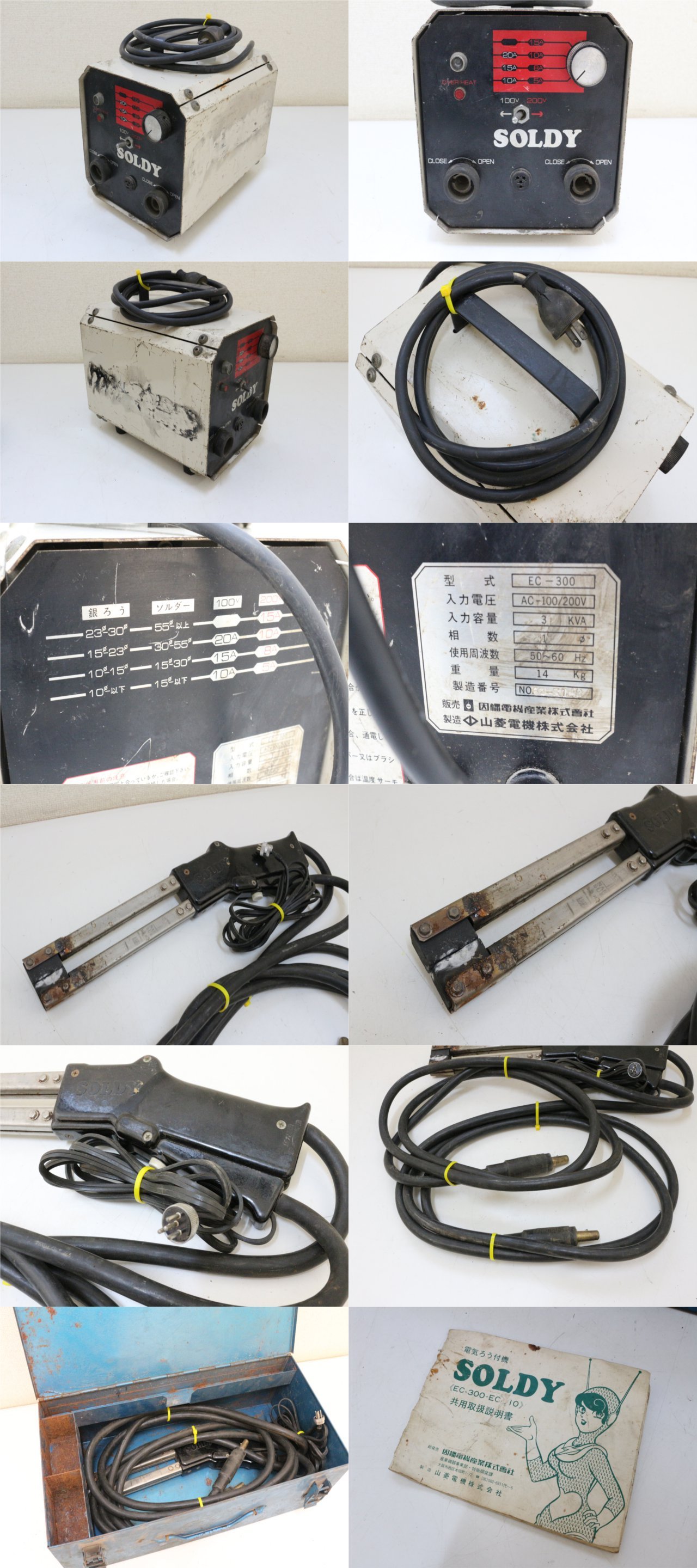 因幡電工 電気ロウ付機 SOLDY